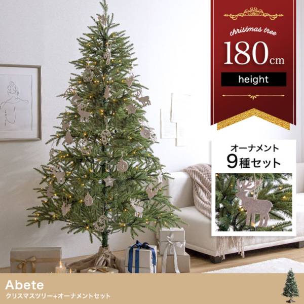 LEDライト付き クリスマスツリー オーナメントセット Adete(アベーテ