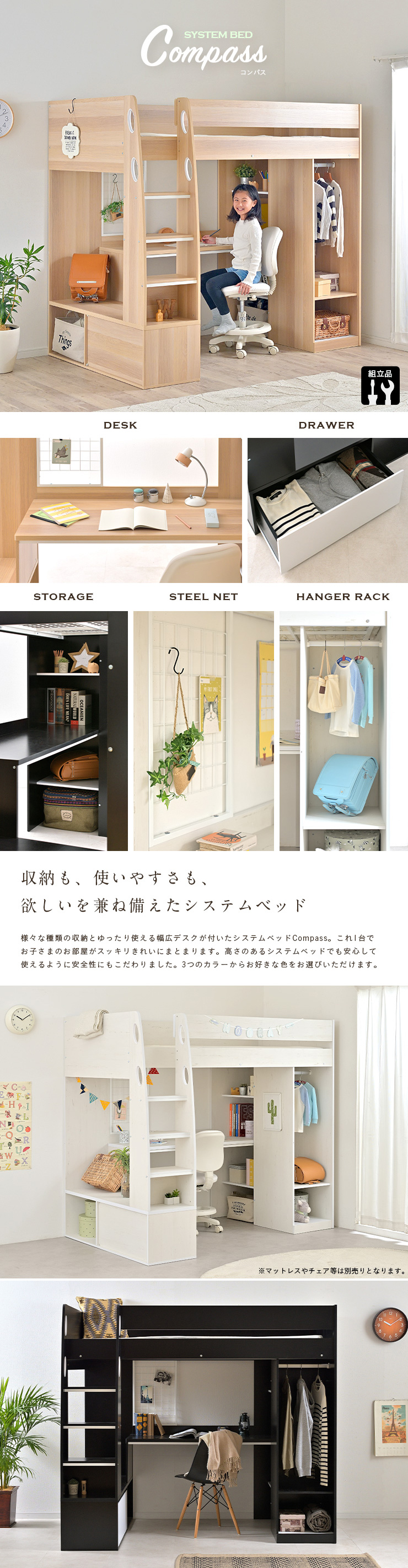 ロフトタイプ システムベッド Compass(コンパス) 3色対応の通販情報
