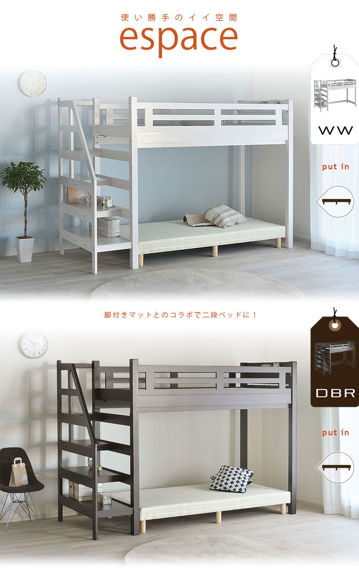 階段付き ハイタイプ ロフトベッド espace(エスパス) 3色対応の通販
