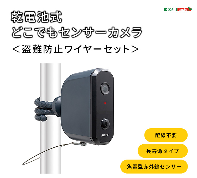 防犯カメラ 屋外 電池式 どこでもセンサーカメラ 盗難防止ワイヤー