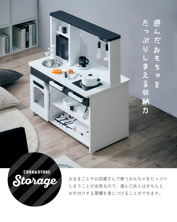 組立品 ワイドタイプ おままごとキッチン cook＆store core+(コア