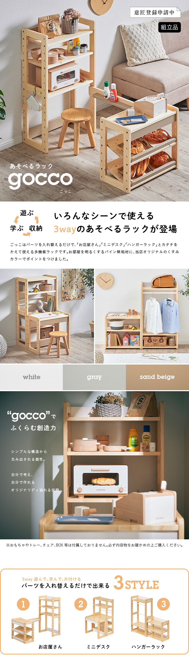 あそべる3wayラック gocco4(ごっこ4) 3色対応の通販情報 - 子供用家具