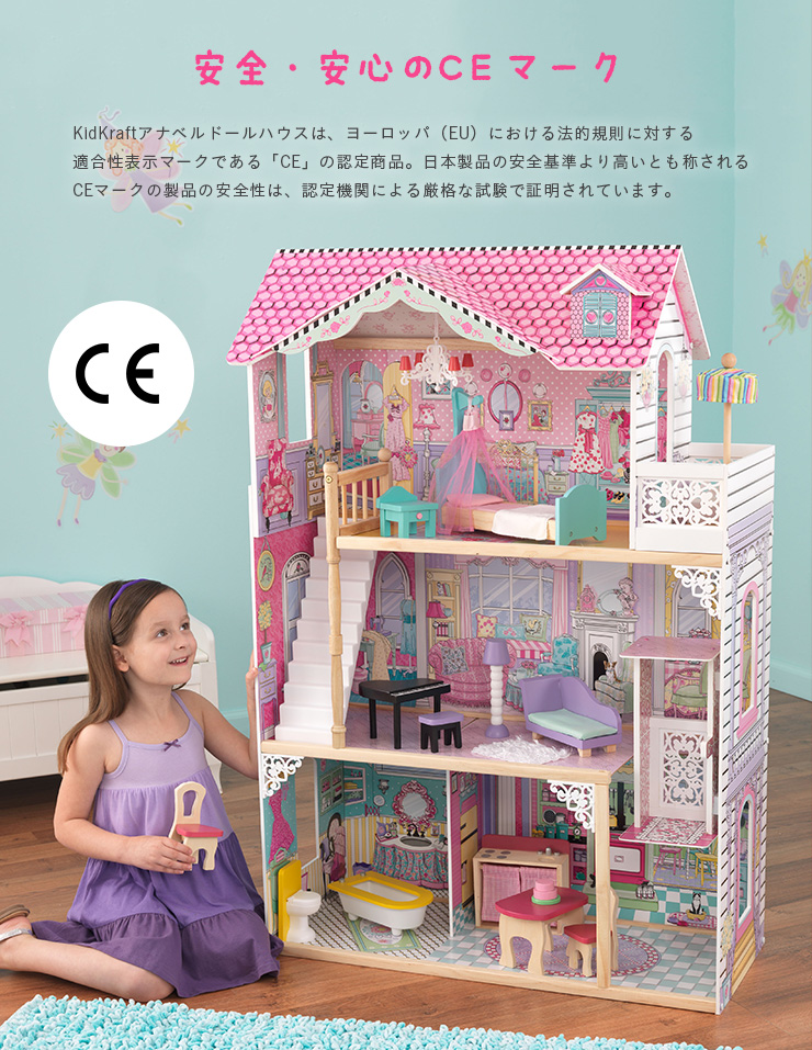 おもちゃ ドールハウス アナベルドールハウスの通販情報 - 子供用家具