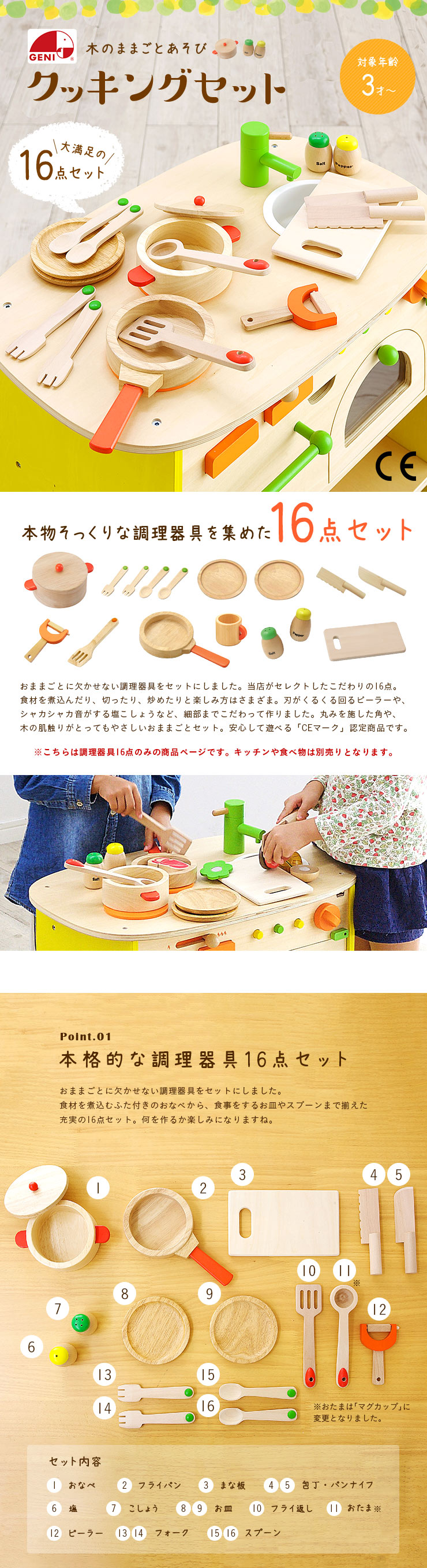 木のままごとあそび クッキング16点セット CEマーク付の通販情報