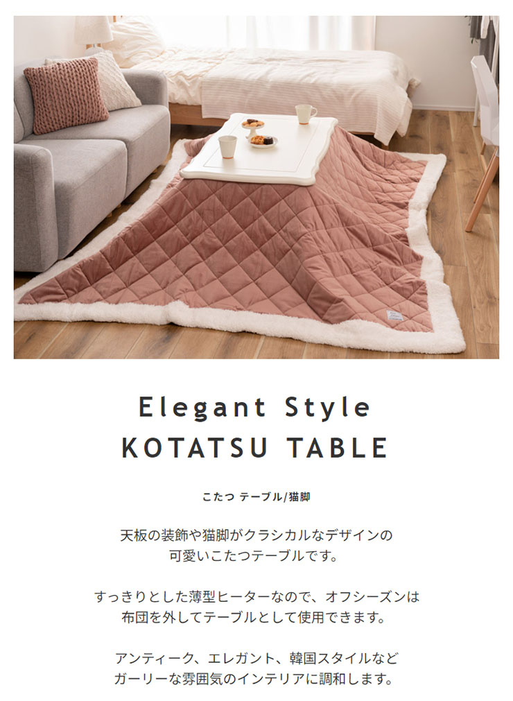 猫脚 こたつテーブル 70x70cmの通販情報 - 家具通販のわくわくランド 本店
