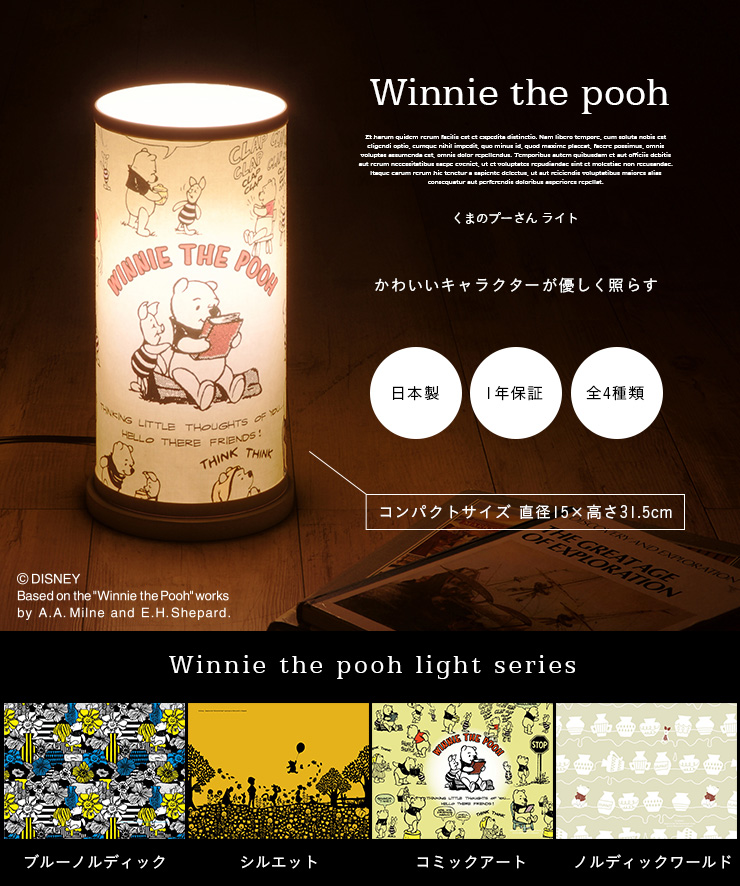 ディズニー 国産 間接照明 くまのプーさん ライト デスクライトの通販