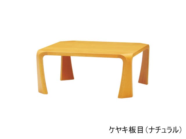 天童木工 座卓 T-0263 | 家具インテリア通販 KAGUHA（カグハ） - 村内