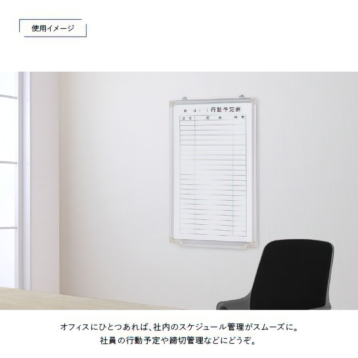 壁掛けホワイトボード 行動予定表 幅350 高さ600 WSK-3560 通販