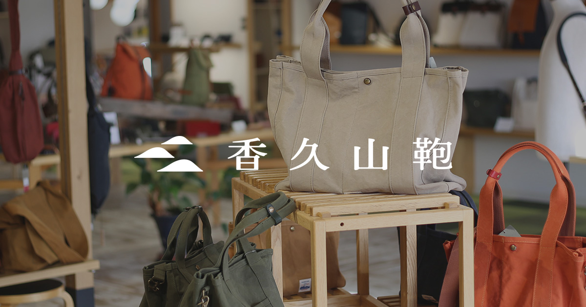 撥水パラフィン帆布特集 香久山蚤の市
