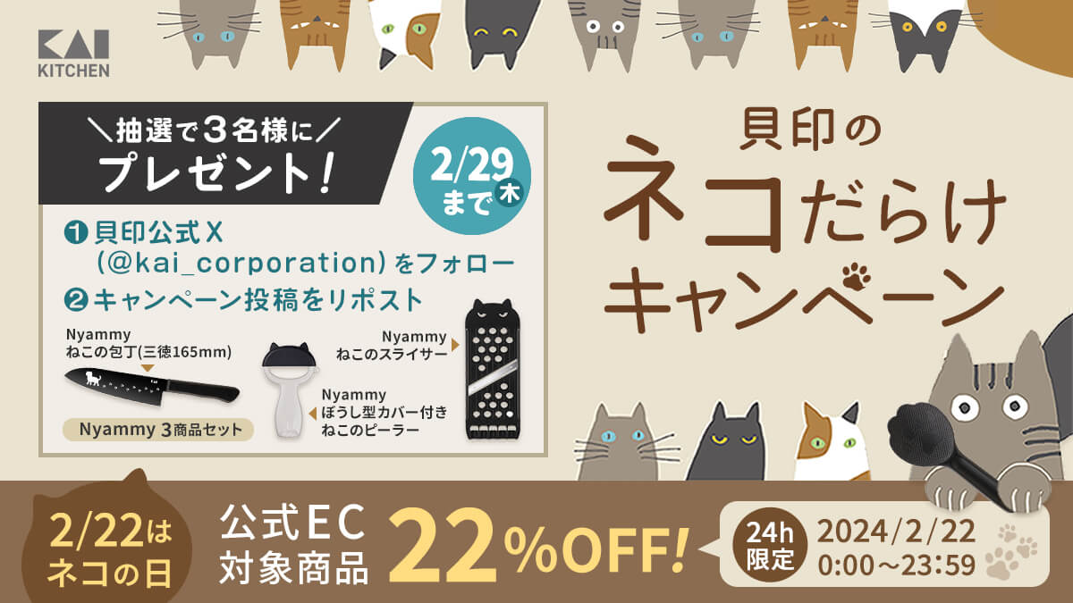 ねこのキッチンシリーズ「Nyammy（ニャミー）」＆ねこのビューティー