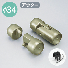 はね上げジョイントセット（ECA5036GSET）｜福祉用具なら【矢崎化工