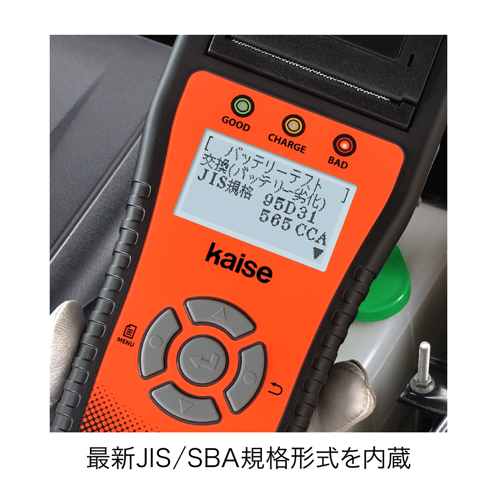 SK-8535 バッテリーチェッカー（販売終了製品）｜カイセ株式会社
