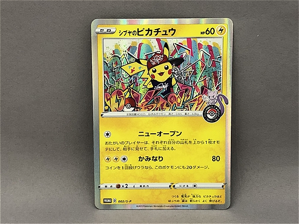 シブヤのピカチュウ シブヤのピカチュウポケモンセンターシブヤ