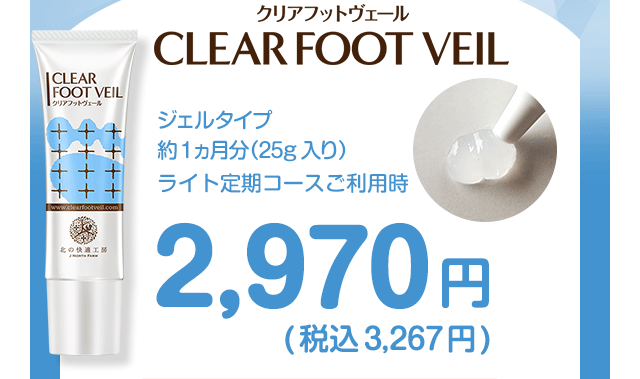 北の快適工房｜『クリアフットヴェール』