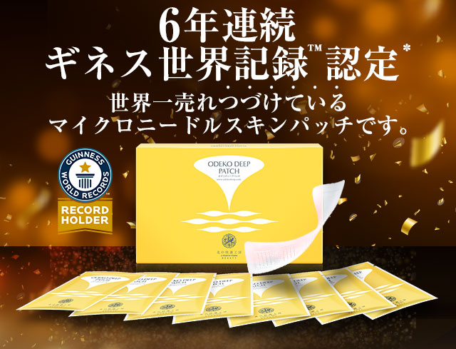 北の快適工房｜『オデコディープパッチ』