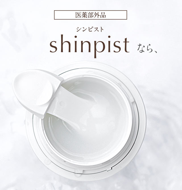 北の快適工房｜『シンピスト』