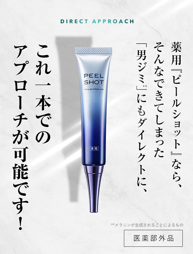 北の快適工房｜『ピールショット』