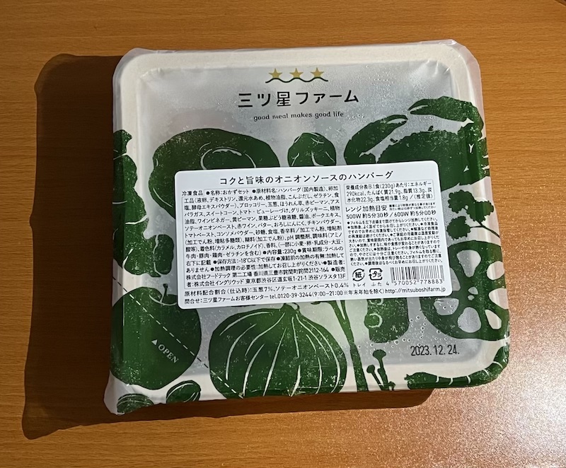 三ツ星ファームのキャンペーン内容を解説！ 14食コースの値段は？初回