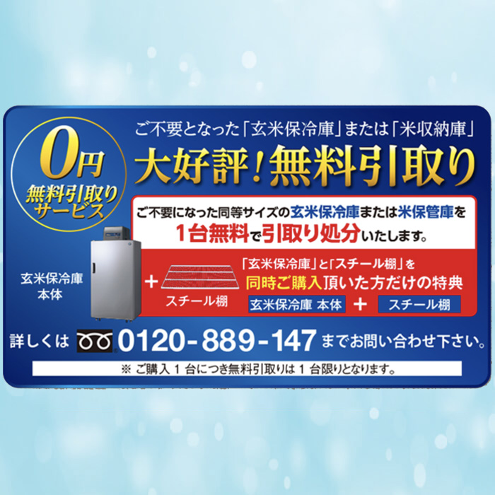 かかしさんのJA(農協)通信販売 / ホシザキ製 玄米保冷庫 HZ25「高性能