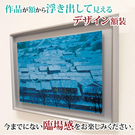 東山魁夷 絵画 年暮る(としくる) 送料無料 【複製】【美術印刷】【巨匠