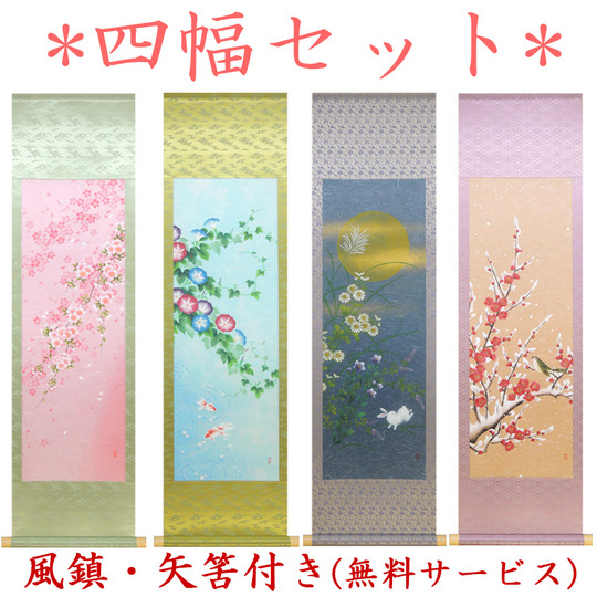 掛け軸 手染京友禅の四季 (南川康夫) 送料無料 【掛軸】【半間床】【丈