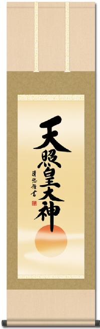 即納品】天照皇大神（あまてらすすめおおかみ） 吉田清悠 （小さめ
