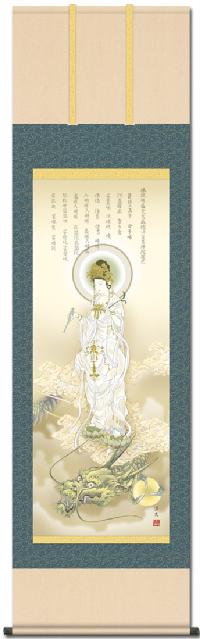 龍上白衣観音 井川洋光 尺五 【特価 】 日本製 開運画 - 掛け軸（掛軸
