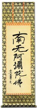 南無阿弥陀仏（六字名号） - 掛け軸（掛軸）販売通販なら掛け軸総本家