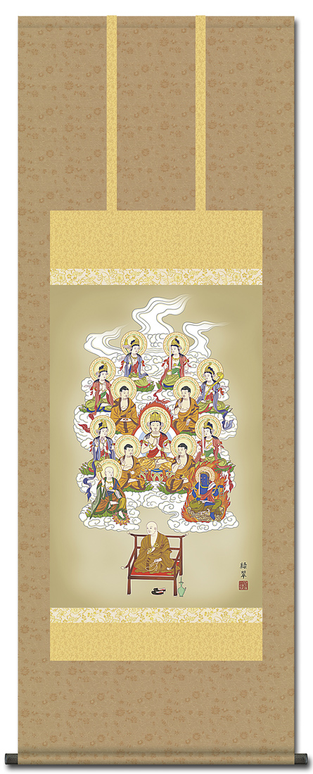 真言十三仏 香山緑翠 （尺五アンド） 日本製 真言十三仏 - 掛け軸