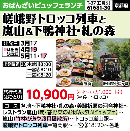 嵯峨野トロッコ列車と嵐山(2025) | カッコーパルック