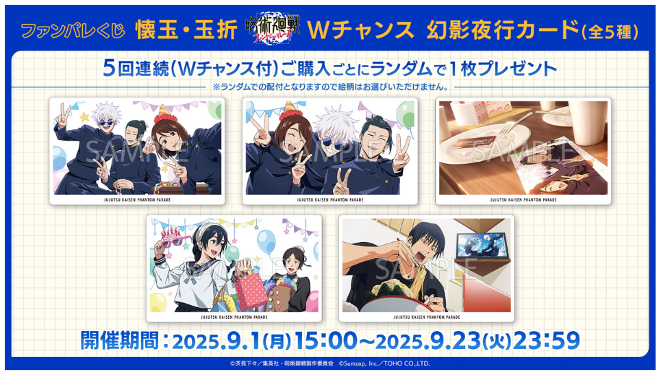 ファンパレくじやってみた！！呪術廻戦