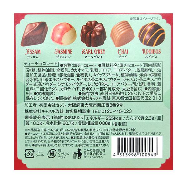 ティーチョコレート 5p - カルディコーヒーファーム オンラインストア