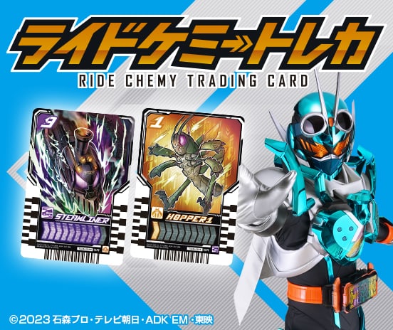 東映 ONLINE STORE】TOSくじ✨仮面ライダーガヴ発売！ | 仮面ライダー