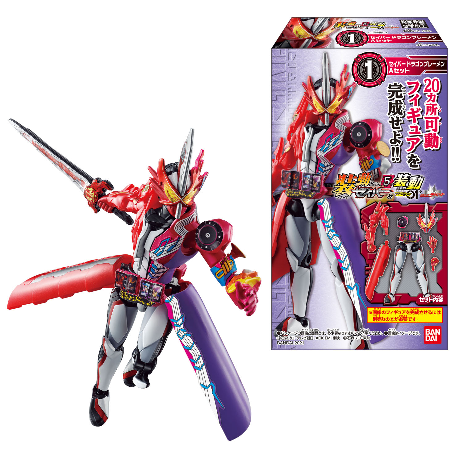 装動 仮面ライダーセイバー最新弾はアレもコレもラインナップ⁉ | 仮面