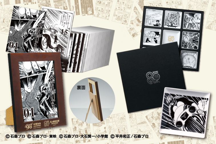 仮面ライダー原作者「石ノ森章太郎生誕80周年記念オリジナルグッズ
