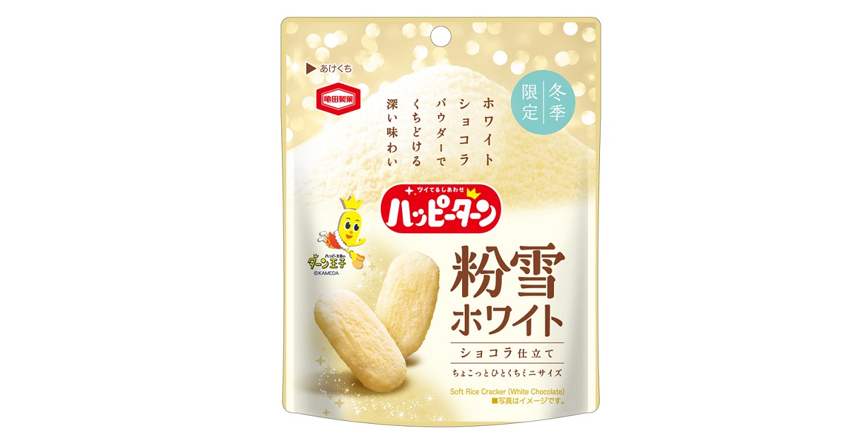 くちどける深い味わいで贅沢なひとときを楽しめる 『ハッピーターン