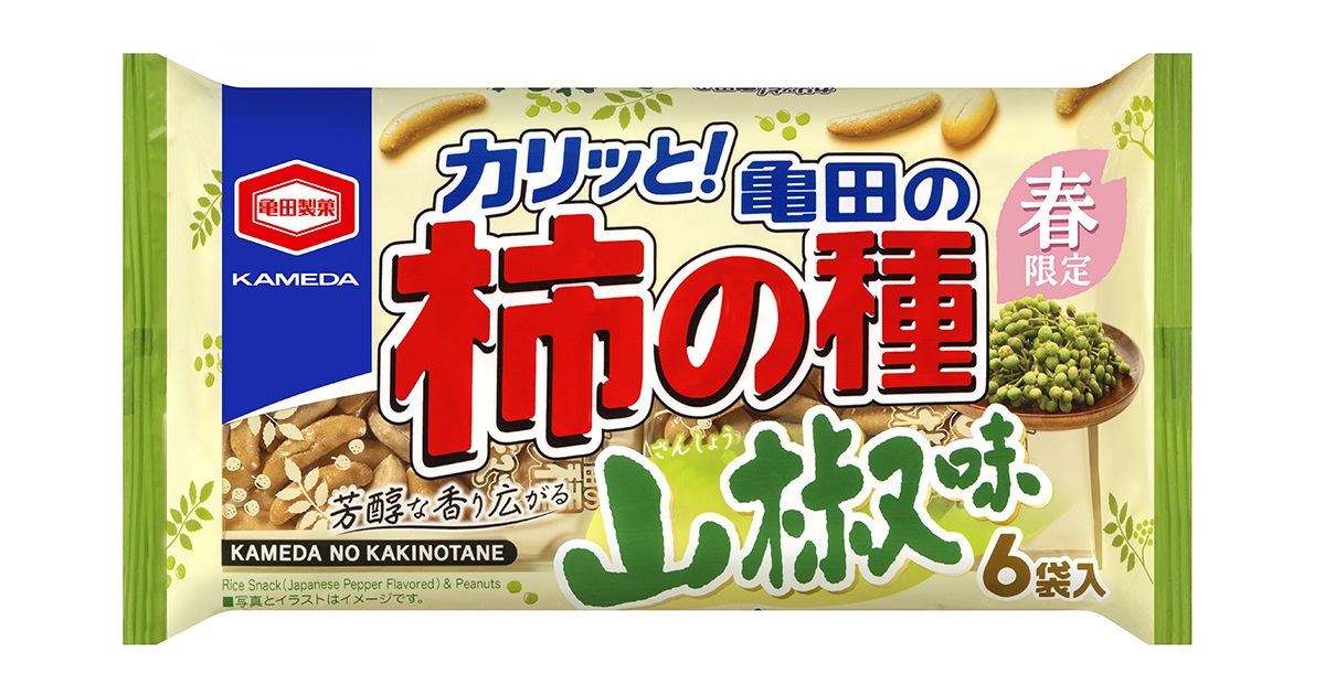亀田の柿の種 山椒味』期間限定発売！ 春の爽やかなビールをもっと