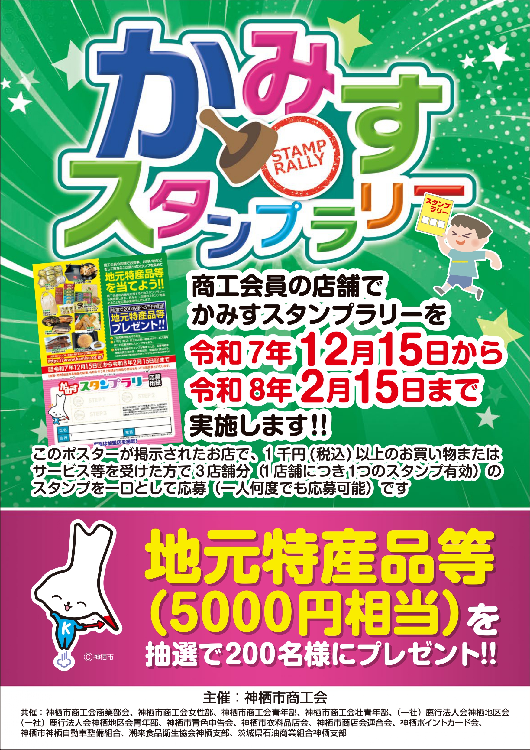神栖市商工会ウェブサイト - かみすスタンプラリー参加加盟店募集