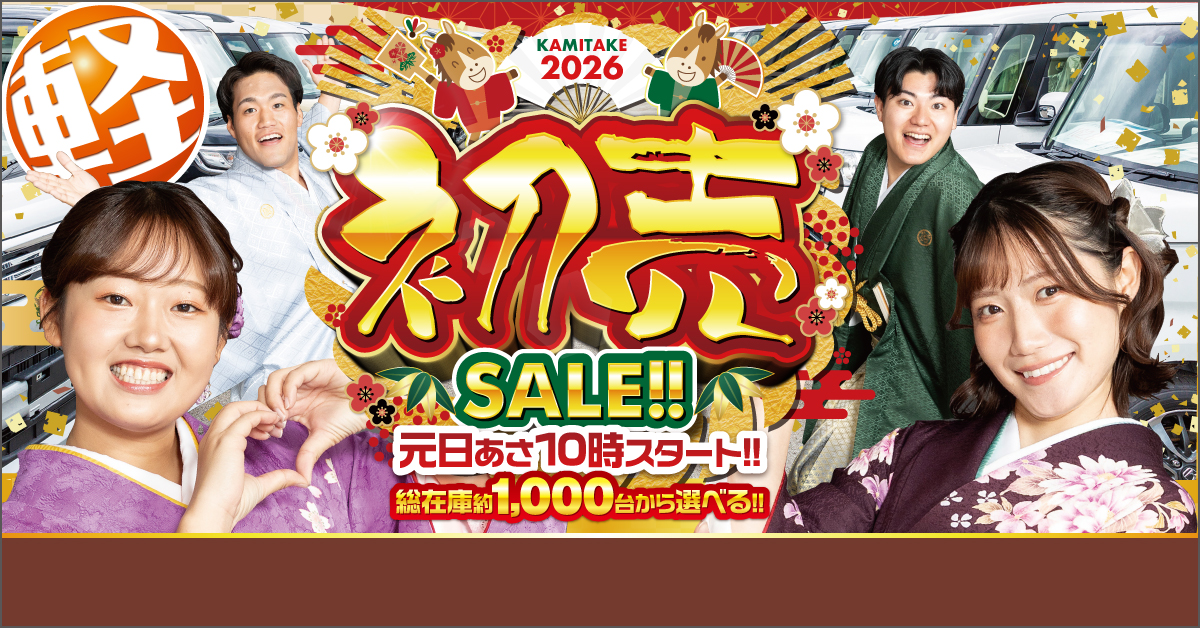 新春初売りセール開催のお知らせ｜1月1日 元日10時スタート