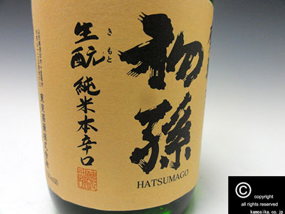 初孫 特別純米 魔斬 （まきり） 720ml 米沢・白布温泉かもしかや