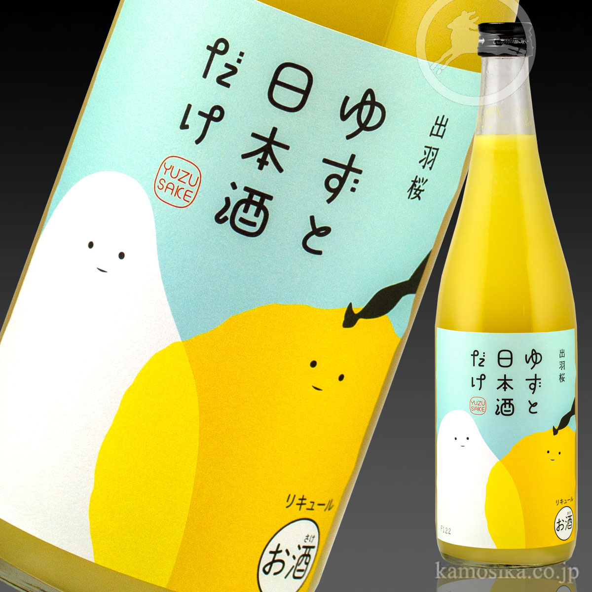 出羽桜 ゆずと日本酒だけ 米沢・白布温泉かもしかや｜地酒が生み出す