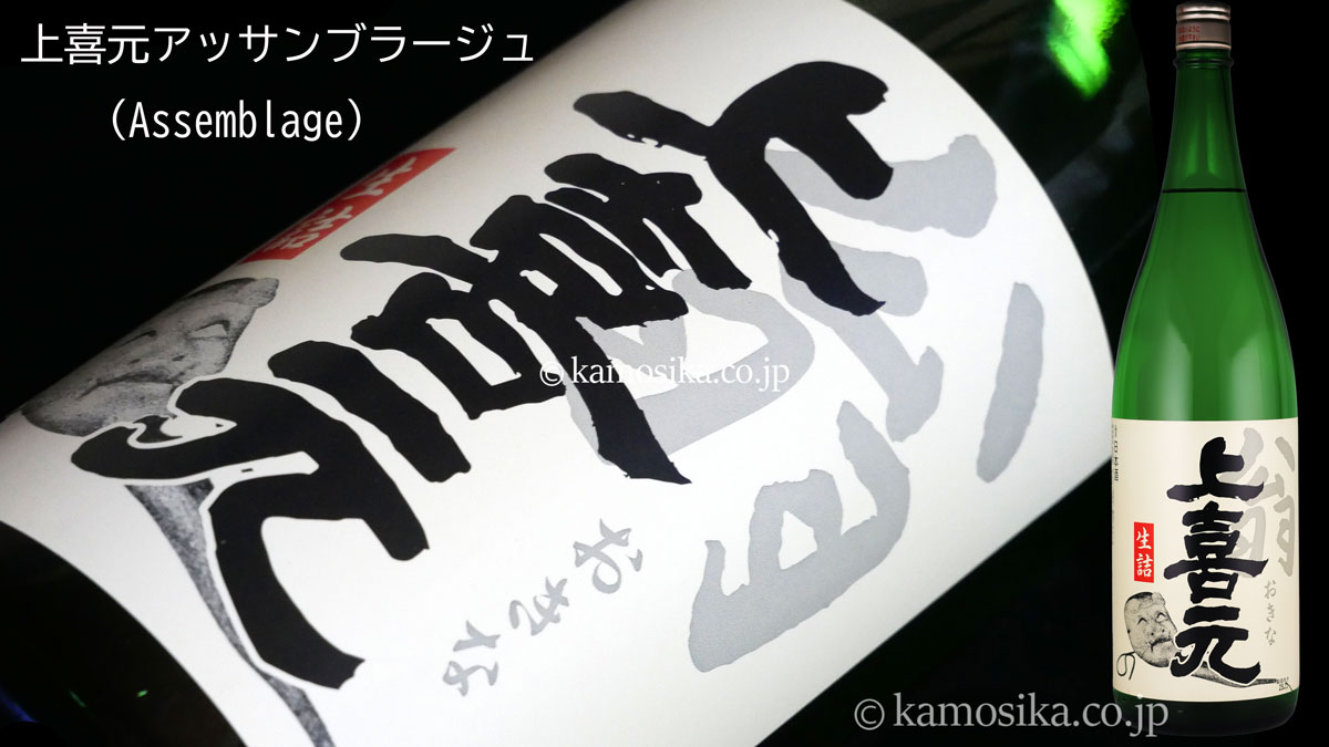 上喜元 翁 おきな 1.8L 限定品 米沢・白布温泉かもしかや｜地酒が