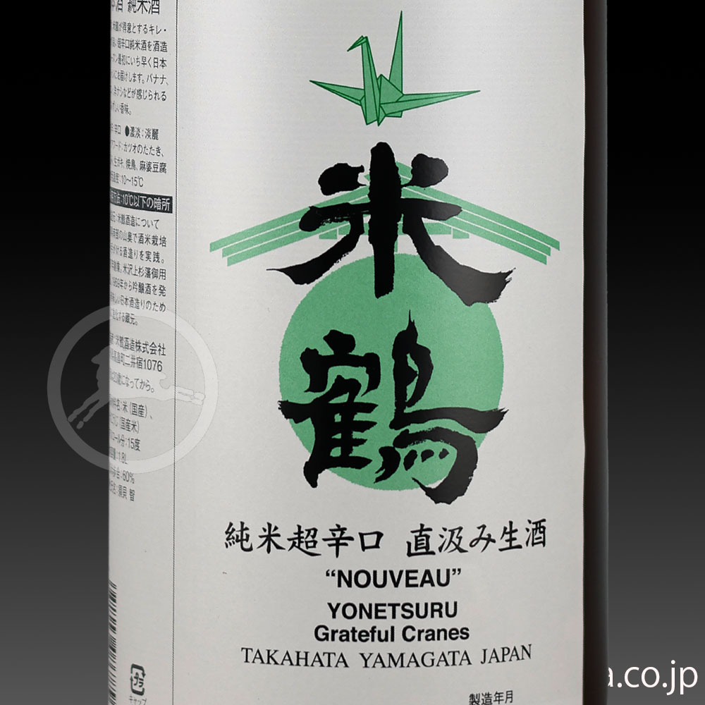 米鶴 純米超辛口 直汲み生酒 NOUVEAU 1.8L 米沢・白布温泉かもしかや