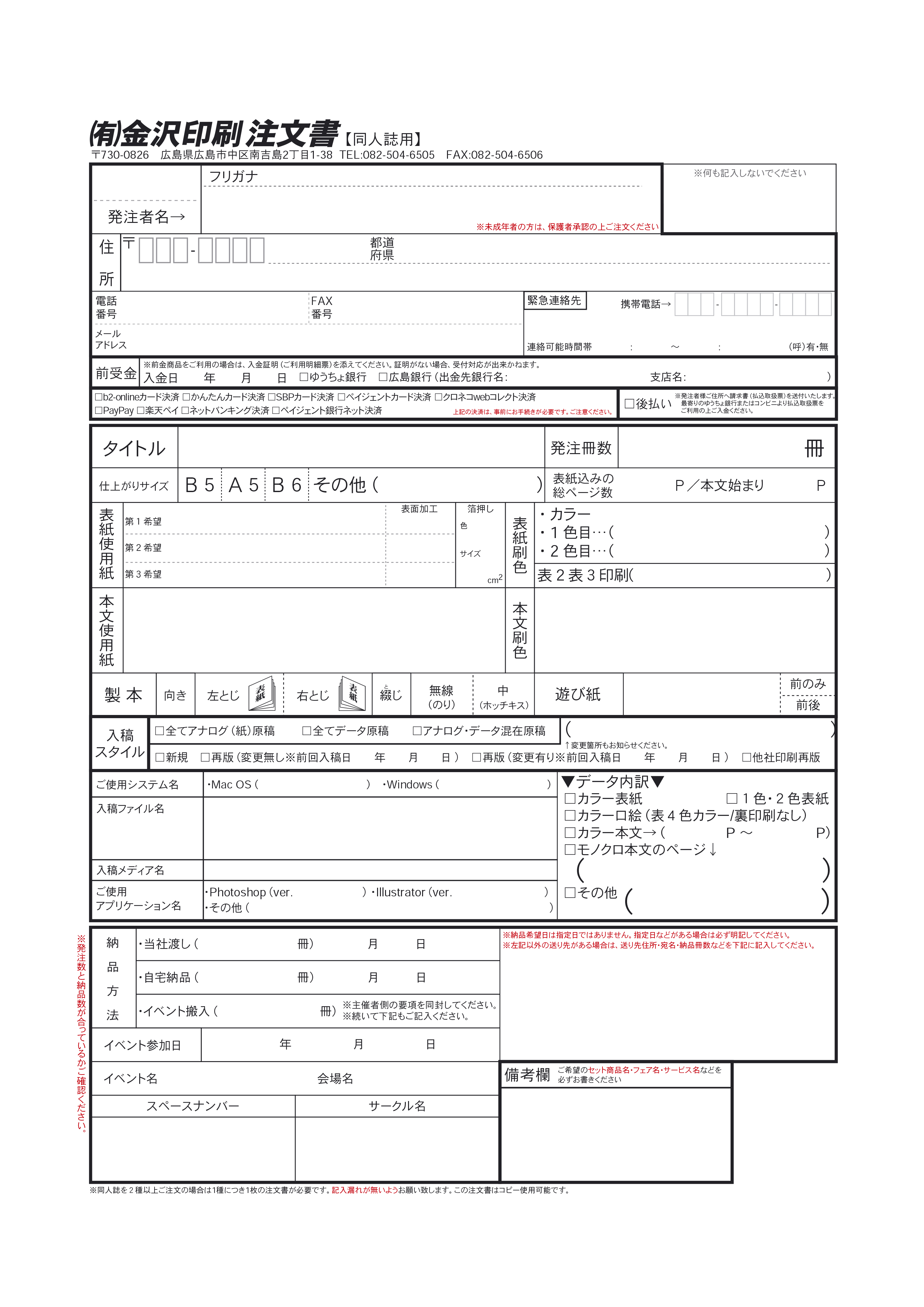 同人誌印刷 金沢印刷｜注文書・特別見積依頼書について