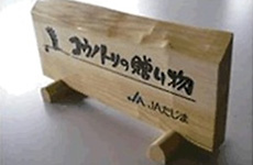 銘木・木の看板《かんばん劇場の石山製作所》