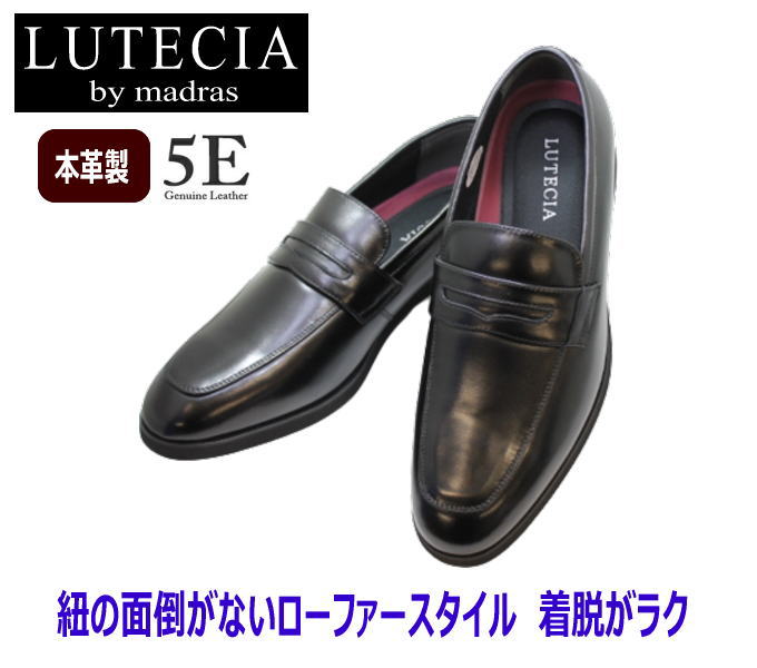 madras マドラス LUTECIA ルーテシア LU7803 黒 5E 幅広 甲高