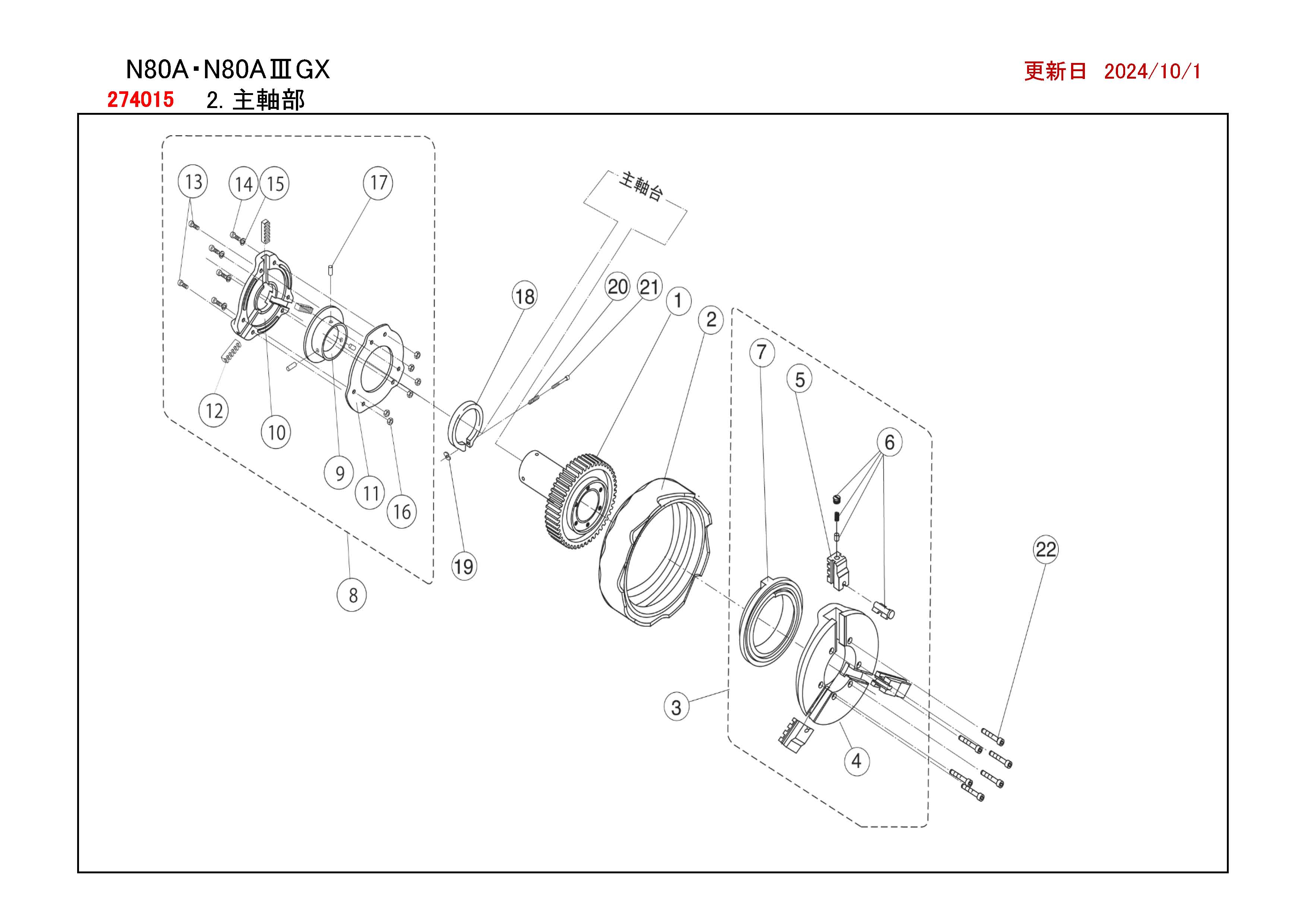REX N80A用部品 主軸部 かんだ！