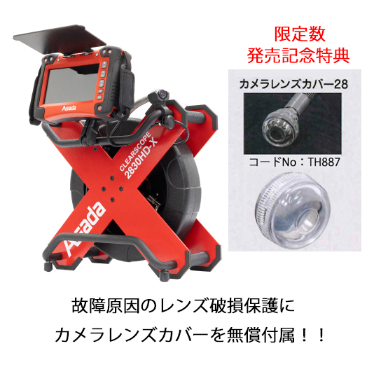 Asada アサダ 管内検査カメラ クリアスコープ 2830HD-X TH2830 ※只今