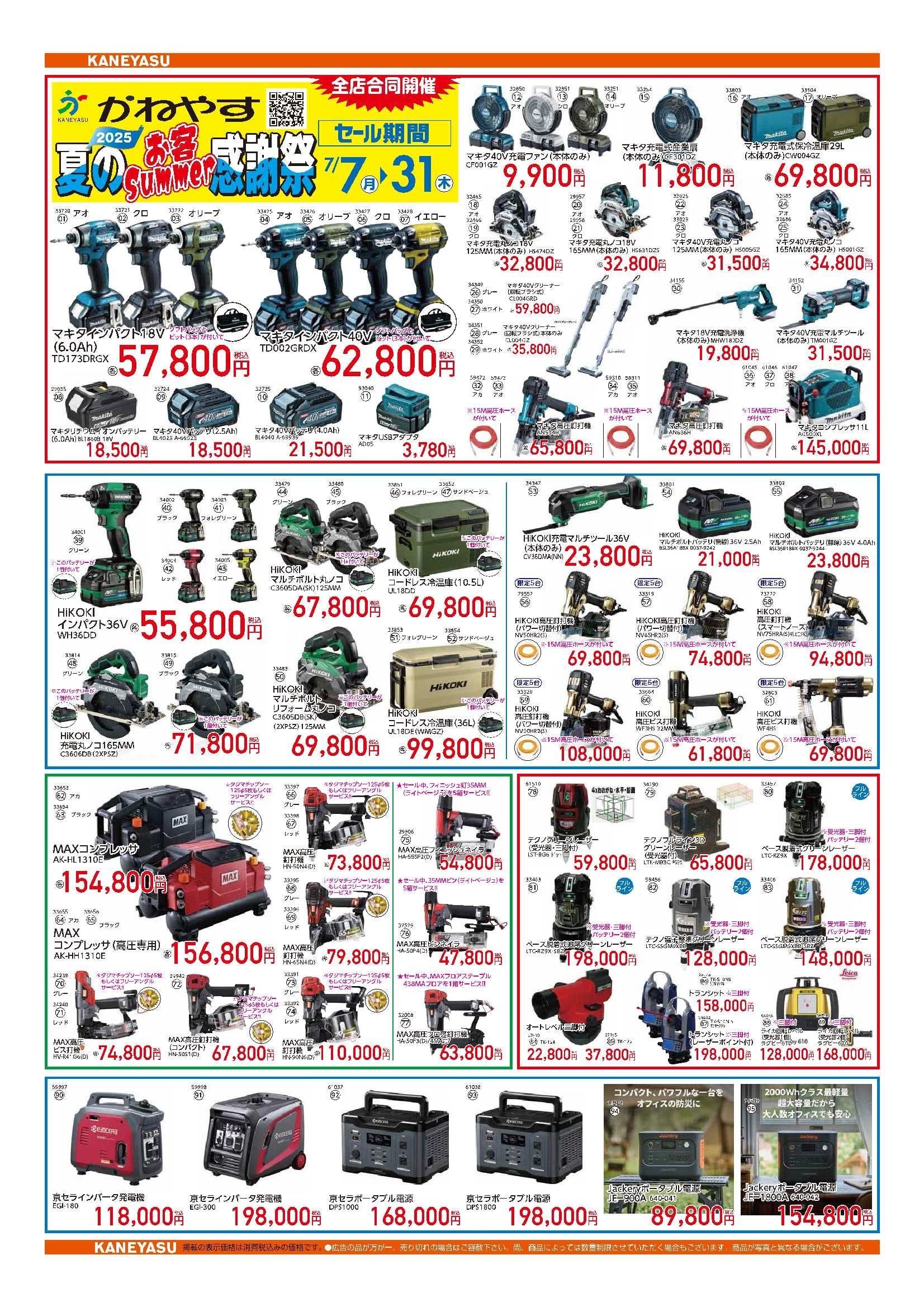 2025「夏のお客summer感謝祭」セール開催のお知らせ