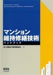 インフォメーション｜一般社団法人 マンション管理業協会